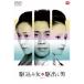 . включая женщина .... мужчина [DVD]