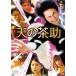  небо. чай .[DVD]
