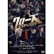  Crows EXPLODE стандартный * выпуск [DVD]