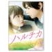  Hal chika обычная версия [DVD]