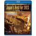 Japan��s Best for 2023 ��ع��ԡ�Blu-ray�� [Blu-ray]