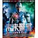  будущее полиция Future X-cops blu-ray [Blu-ray]