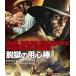  джейлбрейк. для сердце палка blu-ray [Blu-ray]