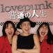 lovepunk / ̤ο [CD]