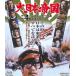  большой Япония . страна [Blu-ray]