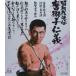  Showa осталось .. Tang лев ..[Blu-ray]