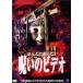 ho... был!... видео BEST SELECTION(2) [DVD]
