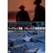  не .. фильм постановка John * Ford . произведение выбор mid way море битва | document жемчуг ...[DVD]
