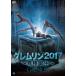  gremlin 2017 ~ необычность вид рождение ~ [DVD]
