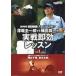 NHK super Golf глубокий .& ширина рисовое поле реальный битва 1 [DVD]