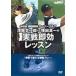 NHK super Golf глубокий .& ширина рисовое поле реальный битва 2 [DVD]