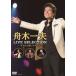 лодка дерево один Хара |LIVE SELECTION~[ эта человек. прошлое ]. Thema ~ [DVD]