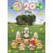 NHKDVD нет нет ...! 20 годовщина специальный [DVD]