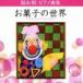 ٹҡp / 򻳾 ԥζʽ ۻҤ [CD]