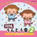 2016.....2.....[CD]