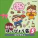 2016. .....5... сон ..[CD]