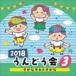 2018.....3...sa kana ...[CD]
