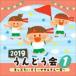 2019.....1 Kids хочет похоже Sazae-san один дом [CD]