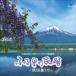 fu... ..< no. 56 сборник > [CD]