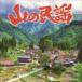  гора. фолк [CD]