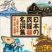  японский фолк название . сборник ~ Kanto * Koshinetsu * Chuubu * Hokuriku * Kinki сборник ~ [CD]