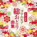 . мир 6 отчетный год ko ром Via общий ... сборник [CD]