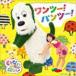  нет нет ...! one two! брюки -! [CD]