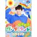 ta... .... wonder Land! [DVD]