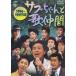  вспомогательный старательно . компания 1996 год ~1997 год сборник [DVD]