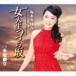  Sakamoto зима выходной / женщина жизнь ... склон [CD]
