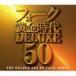  вилка желтый золотой времена Deluxe 50 [CD]