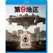  no. 9 район [Blu-ray]