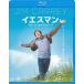 ies man ~YES~. жизнь. пароль [Blu-ray]