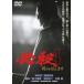  обязательно .4... .. [DVD]