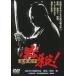  обязательно .!. вода ..[DVD]