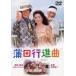 . рисовое поле line . искривление [DVD]