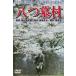 ....[DVD]