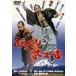  удивлен .. дорога [DVD]