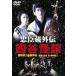 .. магазин вне . 4 . история с привидениями [DVD]