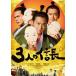 3 человек. доверие длина DVD обычная версия [DVD]