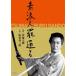  элемент . человек . проходить [DVD]