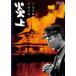 . сверху [DVD]