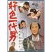. цвет один плата мужчина [DVD]