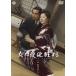  женщина. ночь косметика делать [DVD]