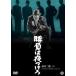  состязание. ночь присоединение .[DVD]