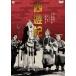  запад . регистрация [DVD]