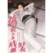  фальшивый ... оборудование [DVD]