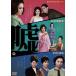  ложь [DVD]