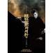 . сумасшествие 4 . иен месяц ..[DVD]