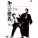  третий. плохой название [DVD]